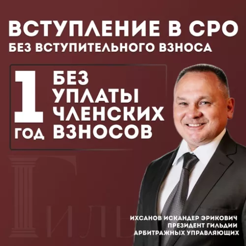 Ассоциация арбитражных управляющих